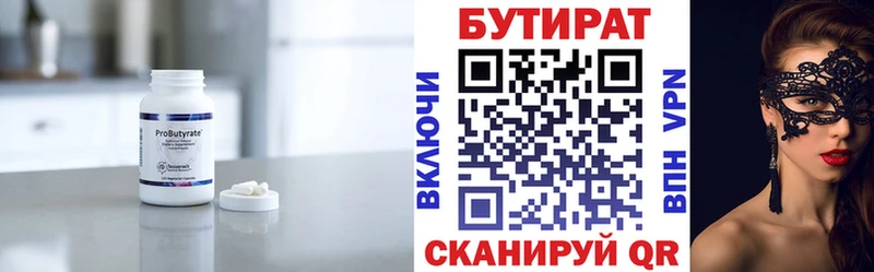 Купить где  Белорецк  Бутират бутик 